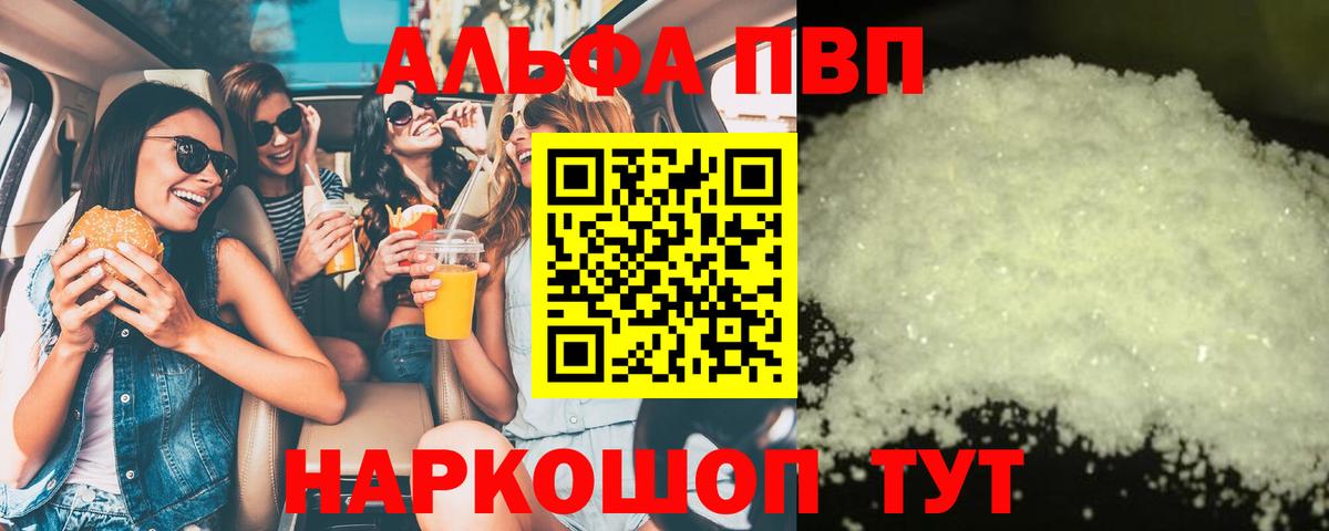 Альфа ПВП мука  А ПВП  Елабуга  Alpha PVP СК КРИС  A-PVP кристаллы  Вход с VPN 