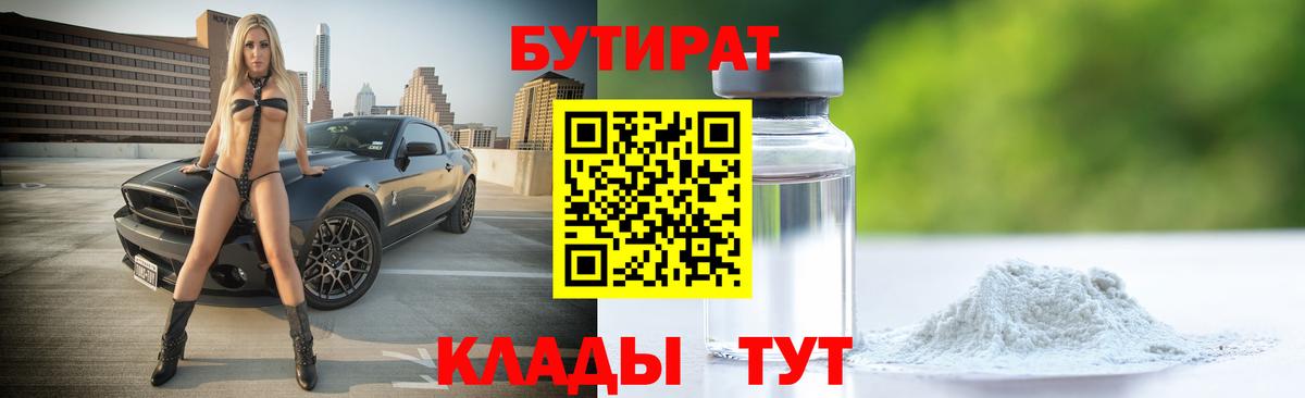 Бутират BDO 33% Елабуга