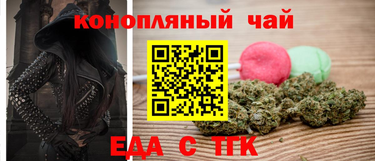 Печенье с ТГК марихуана  Вход с VPN  Елабуга 