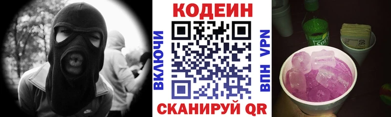 Кодеин Purple Drank купить наркотик Елабуга