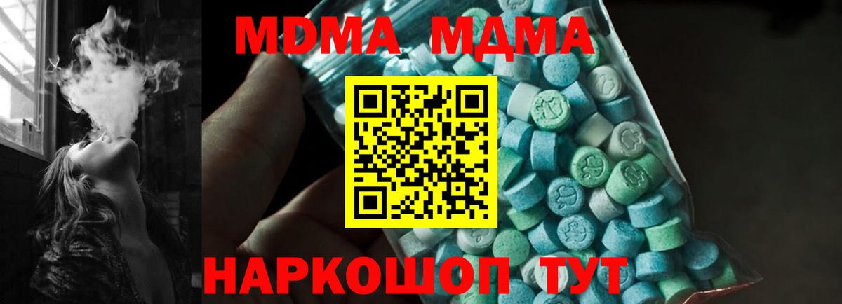МДМА кристаллы  MDMA  Елабуга  Вход с VPN 