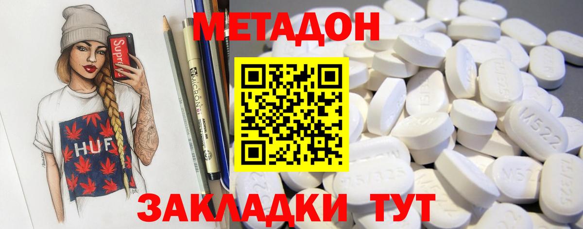 Елабуга  Метадон кристалл  Метадон белоснежный  Вход с VPN 